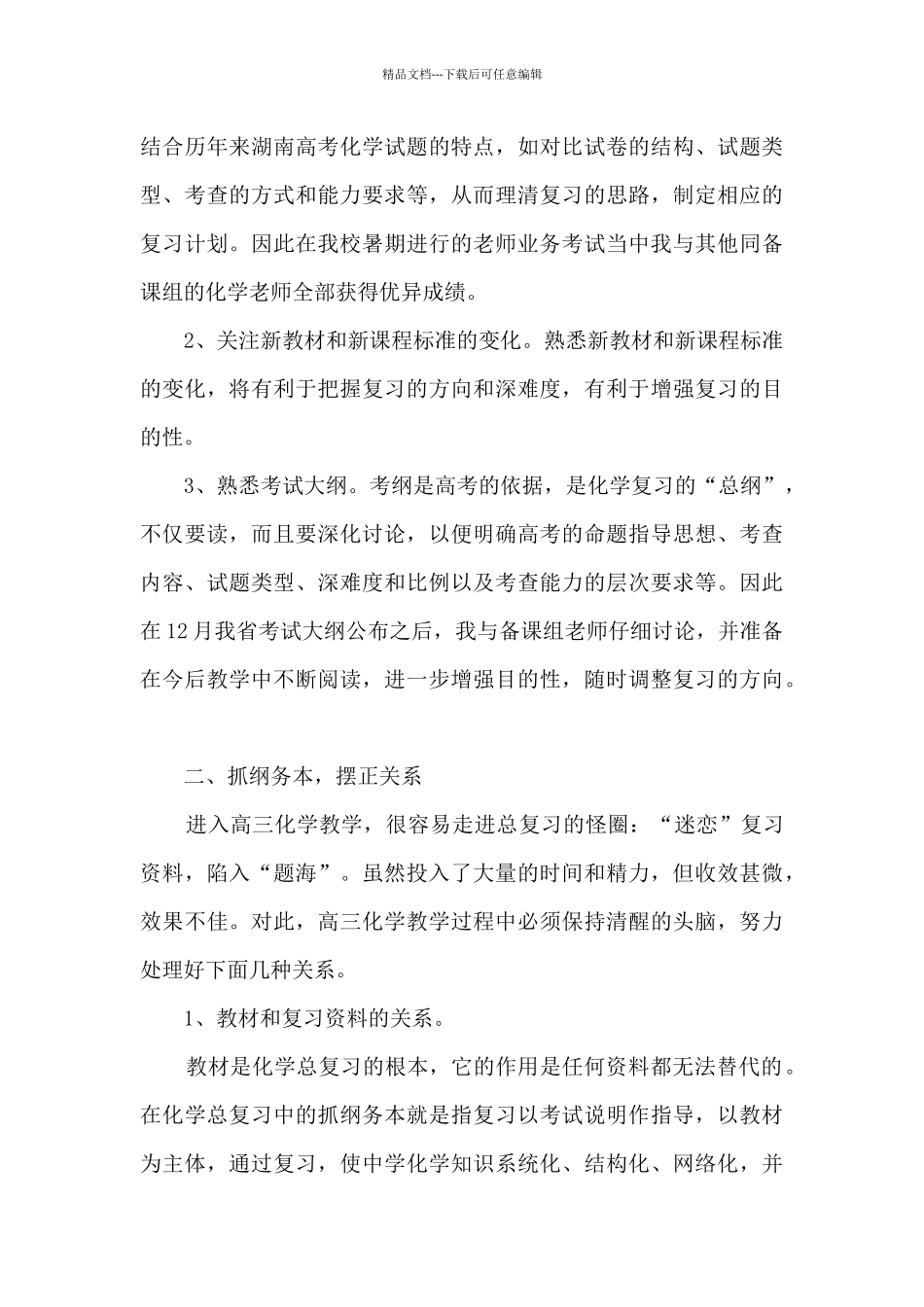 教师学年的工作总结5篇_第3页