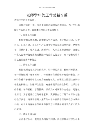 教师学年的工作总结5篇