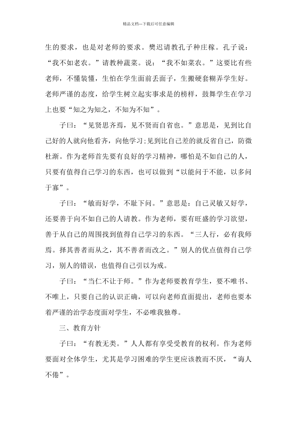 教师学习论语心得体会_第3页