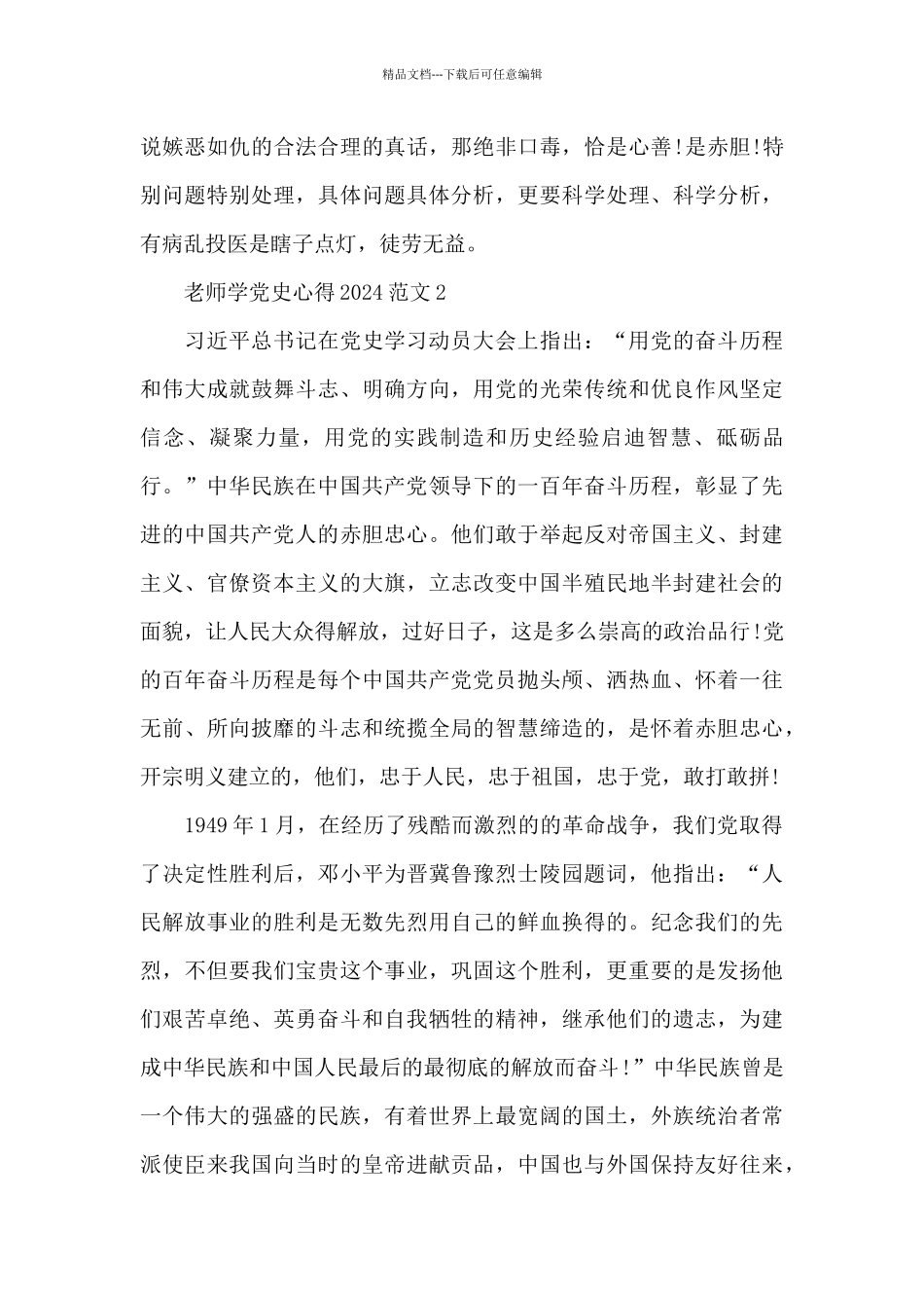 教师学党史心得2024范文五篇_第3页