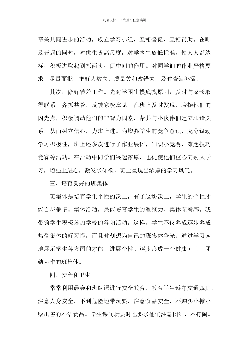 教师学期工作总结个人简短2024_第2页