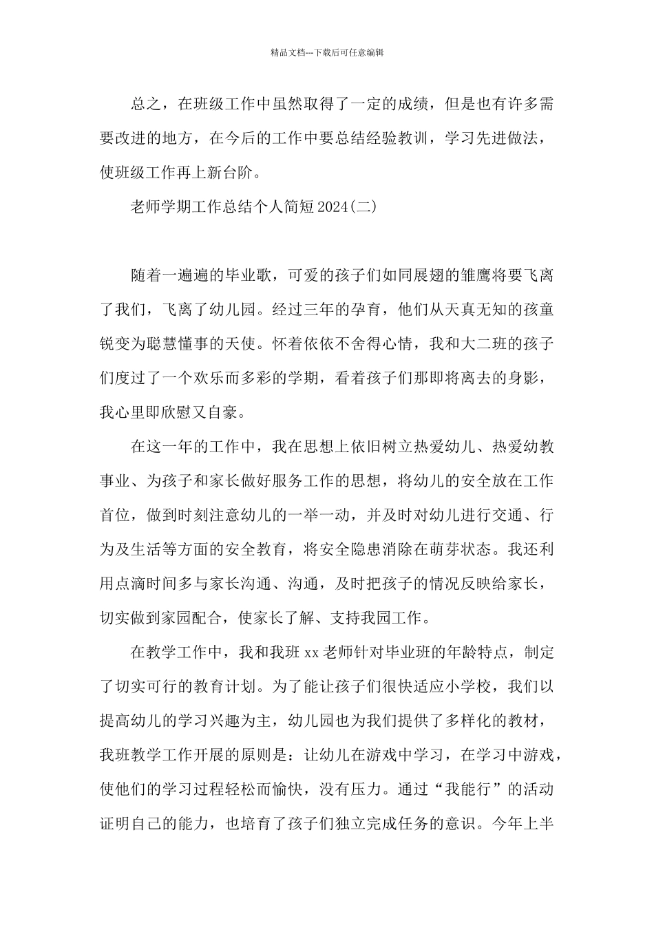 教师学期工作总结个人简短2024_第3页