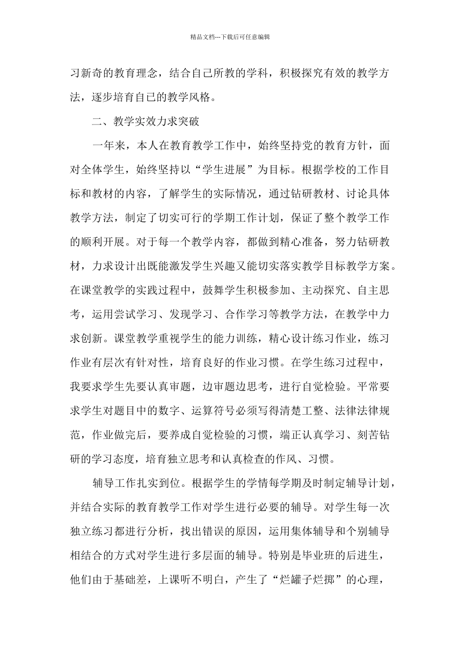 教师学年度师德总结_第2页