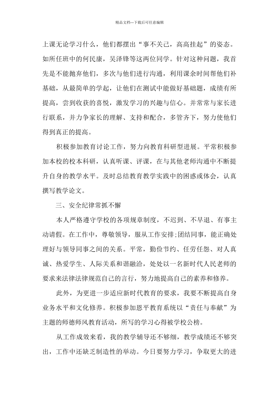 教师学年度师德总结_第3页