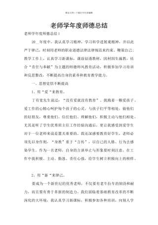 教师学年度师德总结