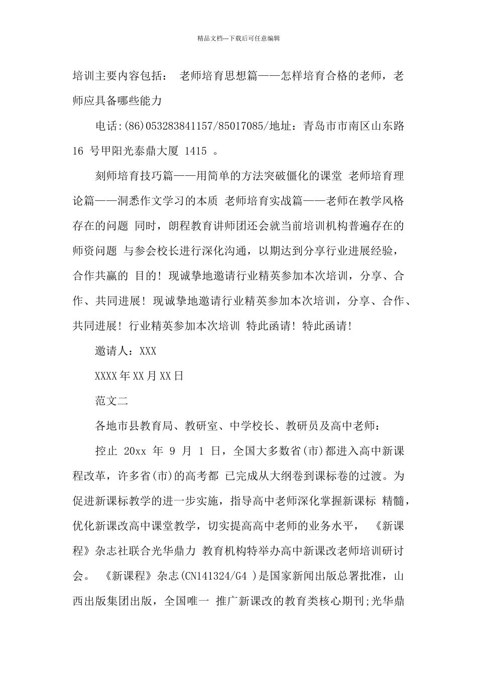 教师学校培训的邀请函_第2页