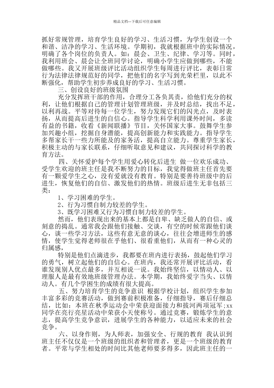 教师学年述职报告分享_第3页