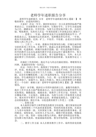 教师学年述职报告分享