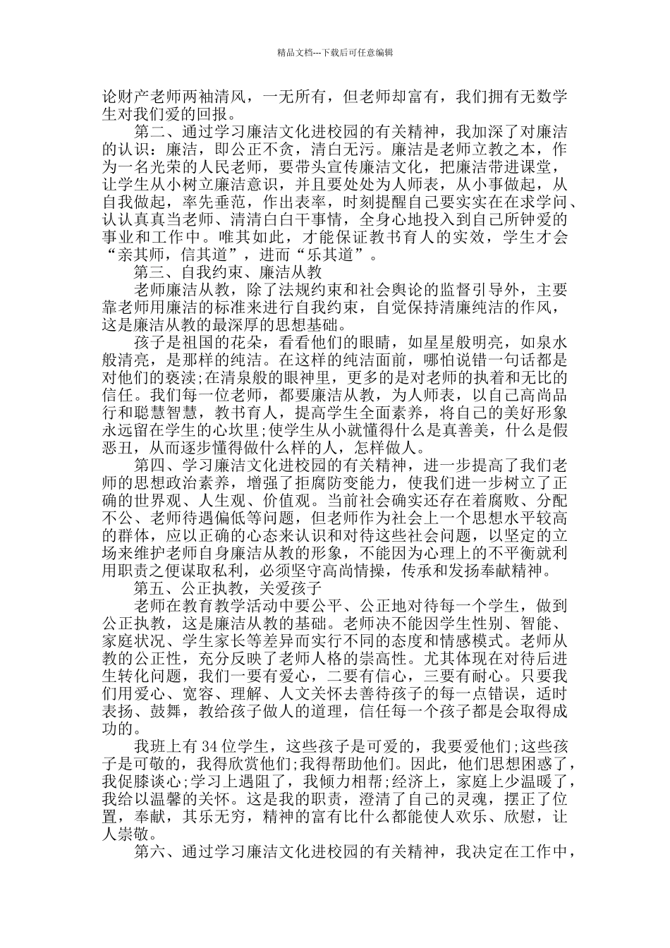 教师学校教育工作心得感想五篇_第3页