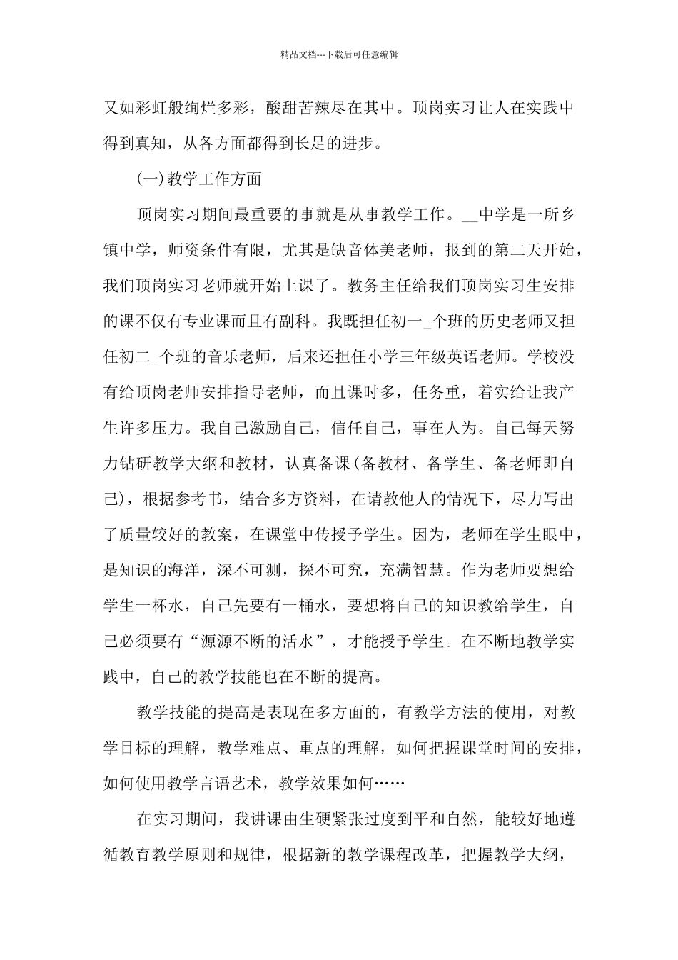 教师学校顶岗实习总结2024范文5篇_第3页