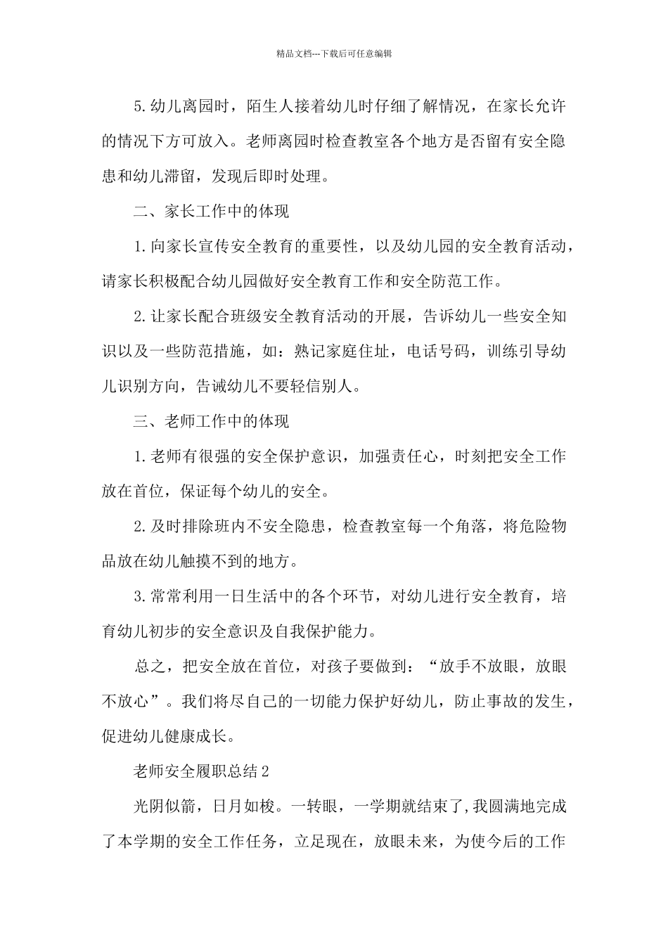 教师安全履职总结_第2页