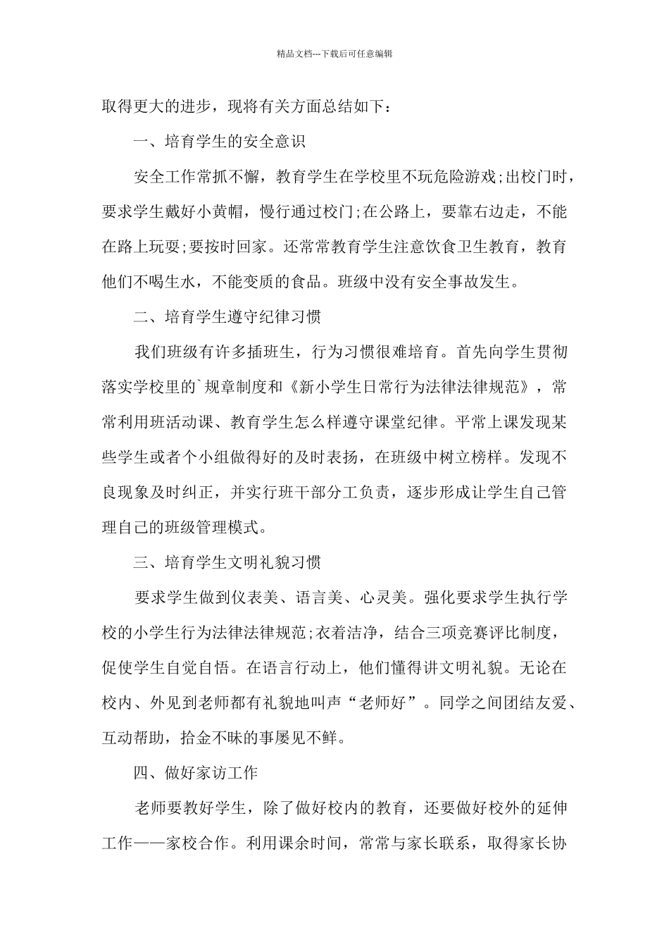 教师安全履职总结_第3页
