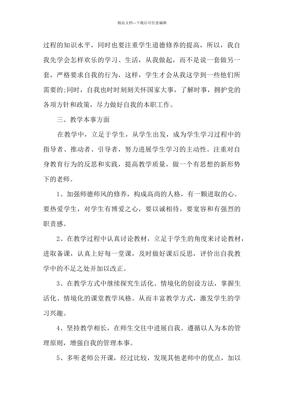 教师学生教学工作情况的总结范文_第2页