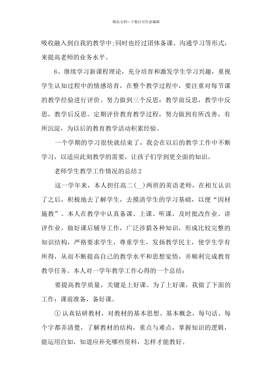 教师学生教学工作情况的总结范文_第3页
