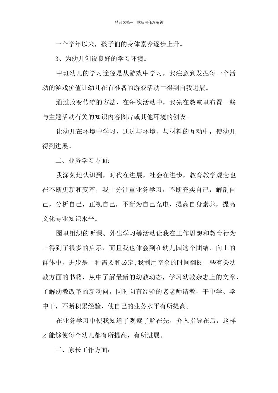 教师学期期末个人总结11篇_第2页