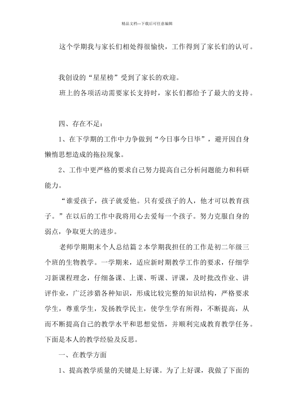 教师学期期末个人总结11篇_第3页