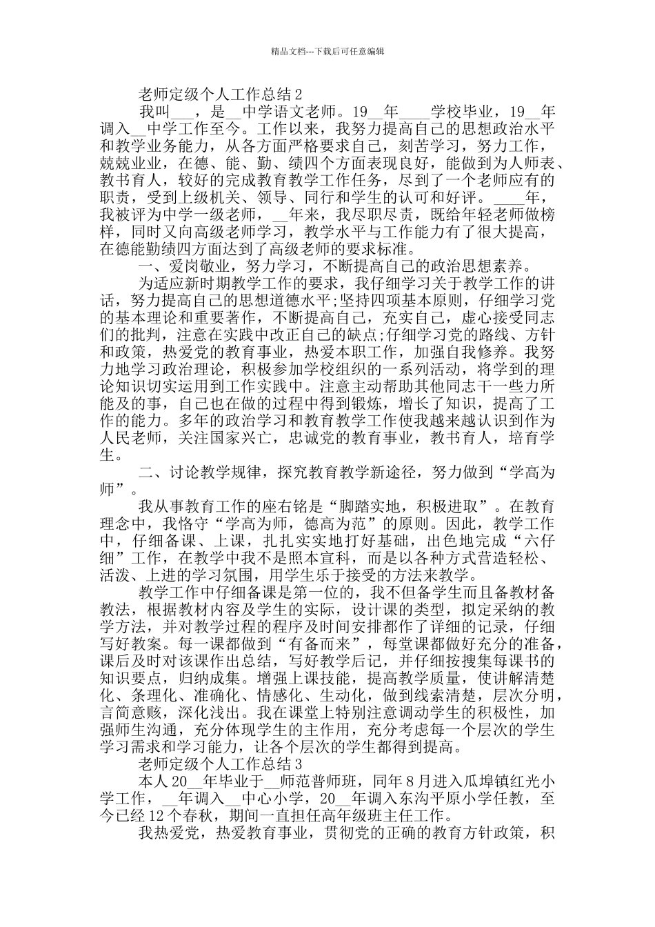 教师定级个人工作总结_第2页