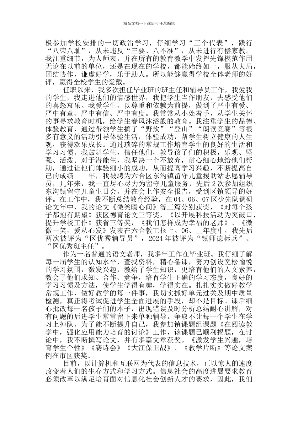 教师定级个人工作总结_第3页