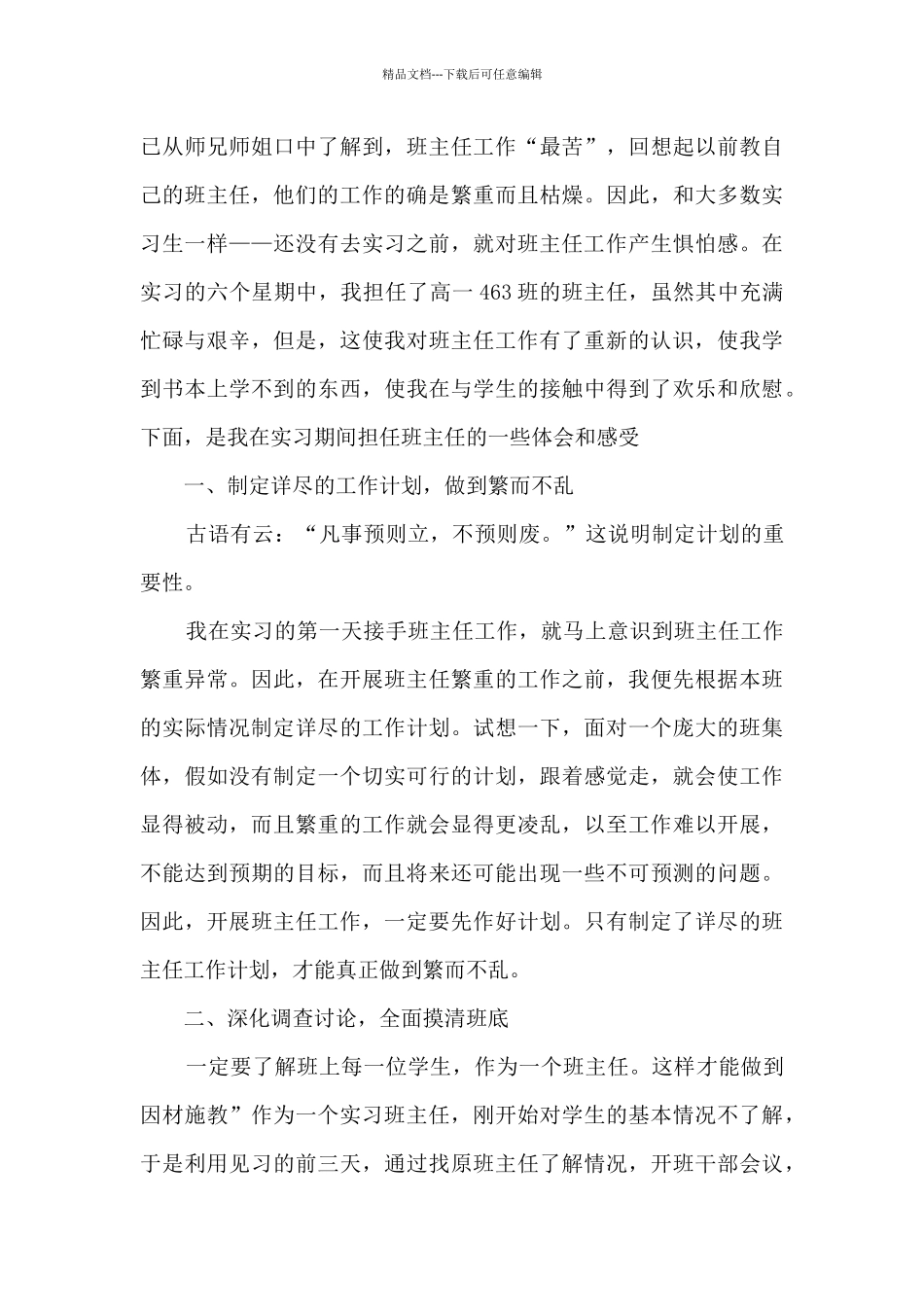 教师实习个人工作总结多篇_第3页