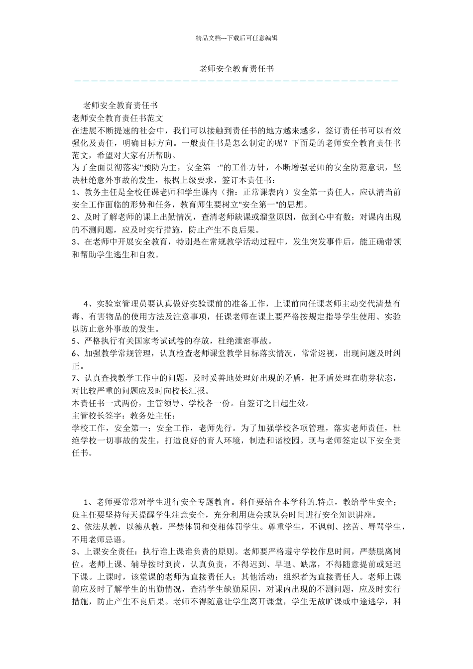 教师安全教育责任书_第1页