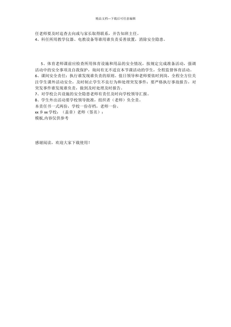 教师安全教育责任书_第2页