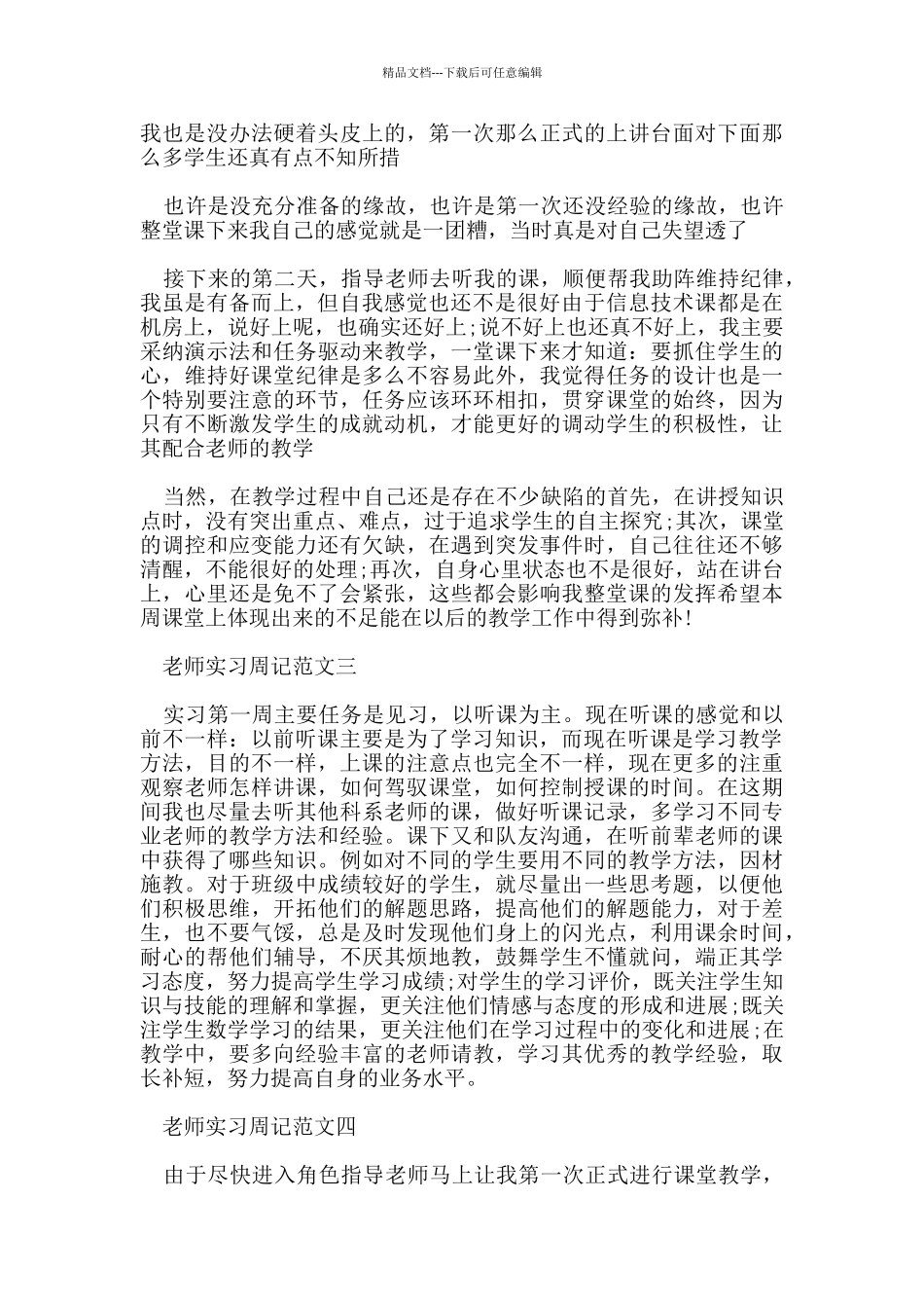 教师实习周记范文5篇_第2页
