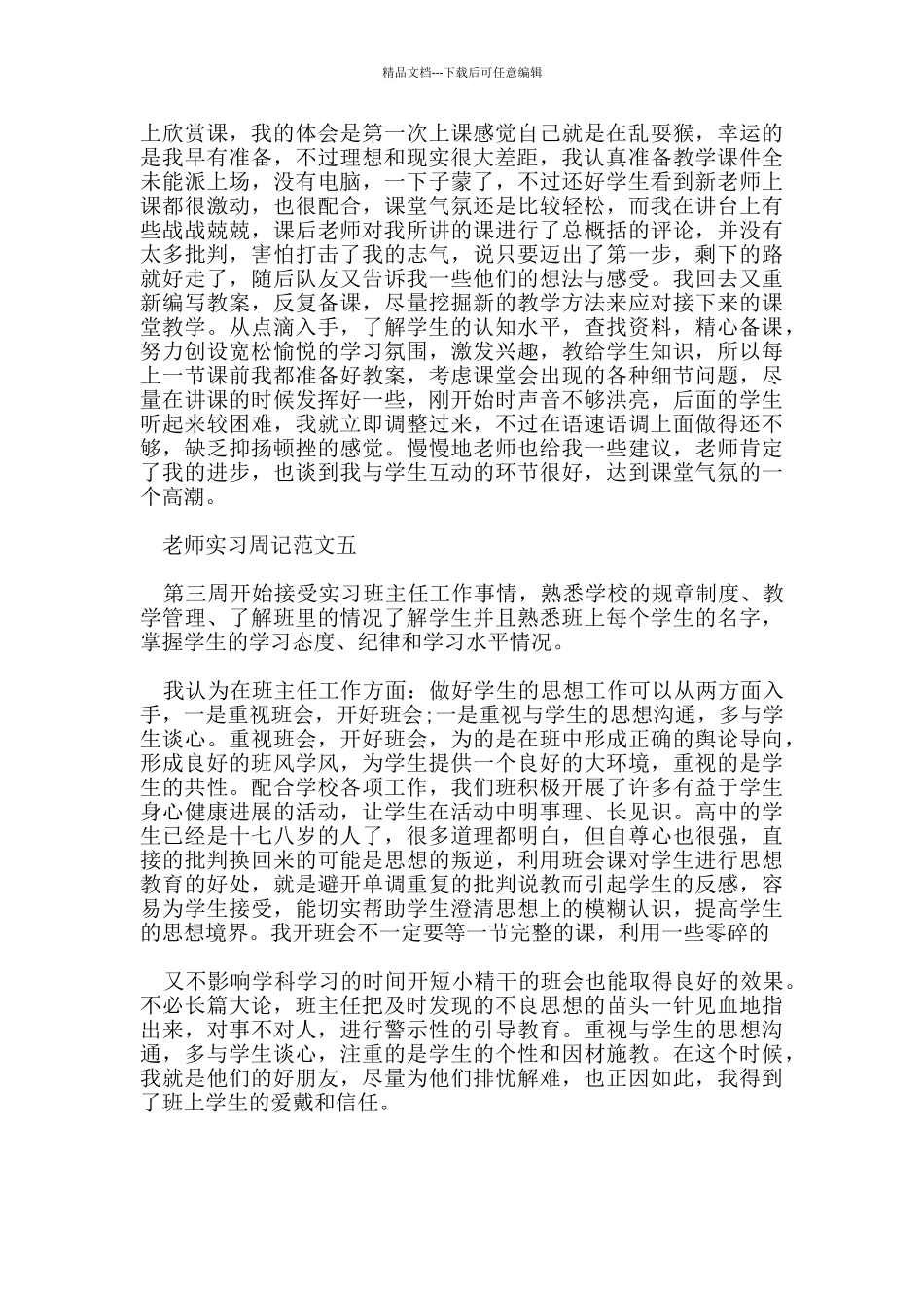 教师实习周记范文5篇_第3页