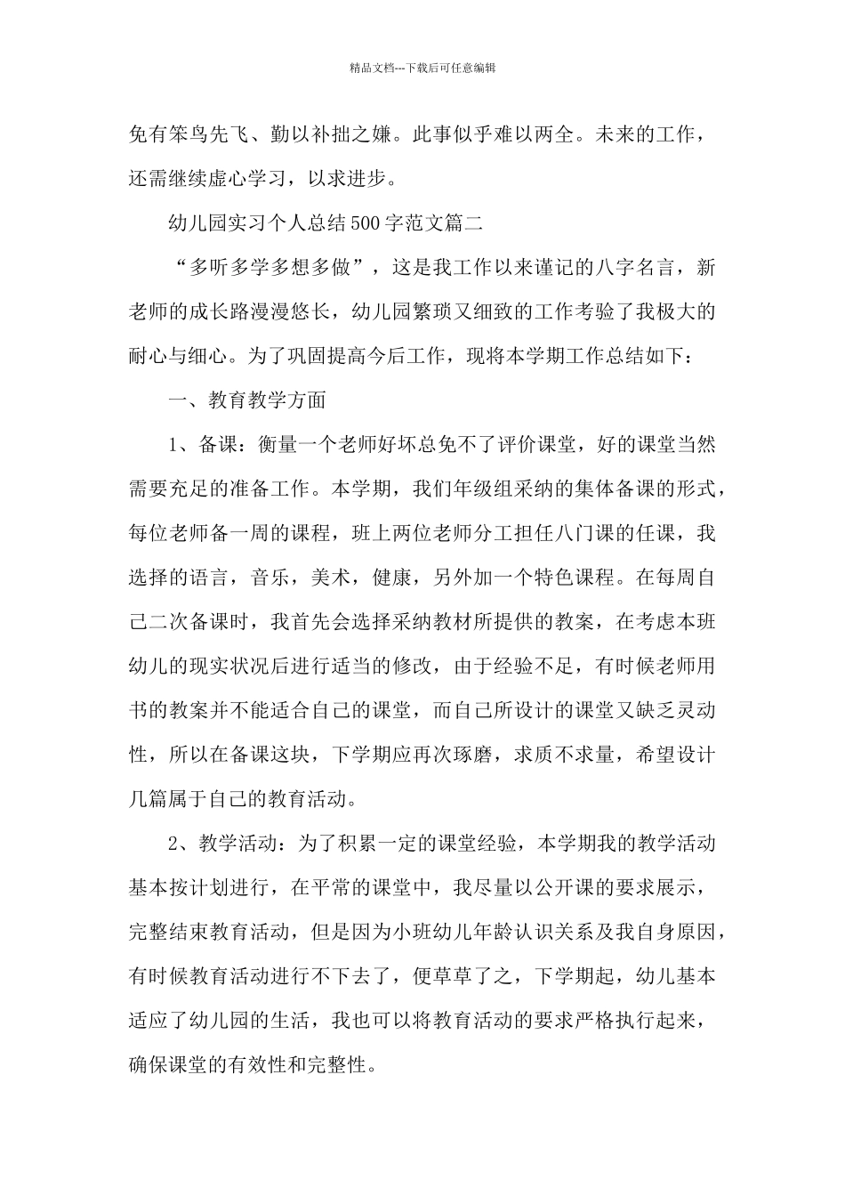 教师实习工作总结500字_第2页