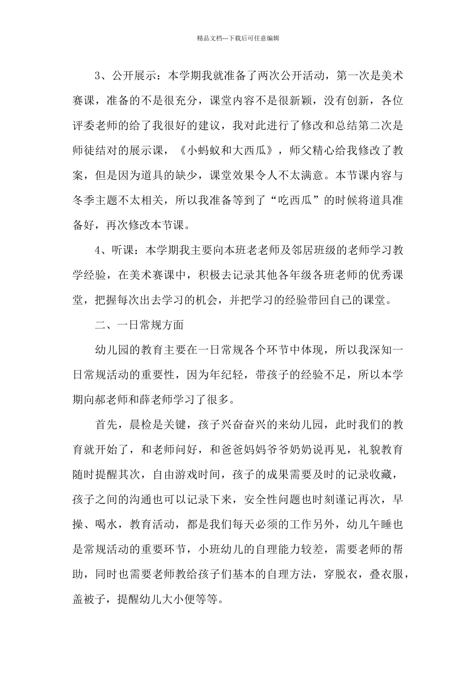 教师实习工作总结500字_第3页