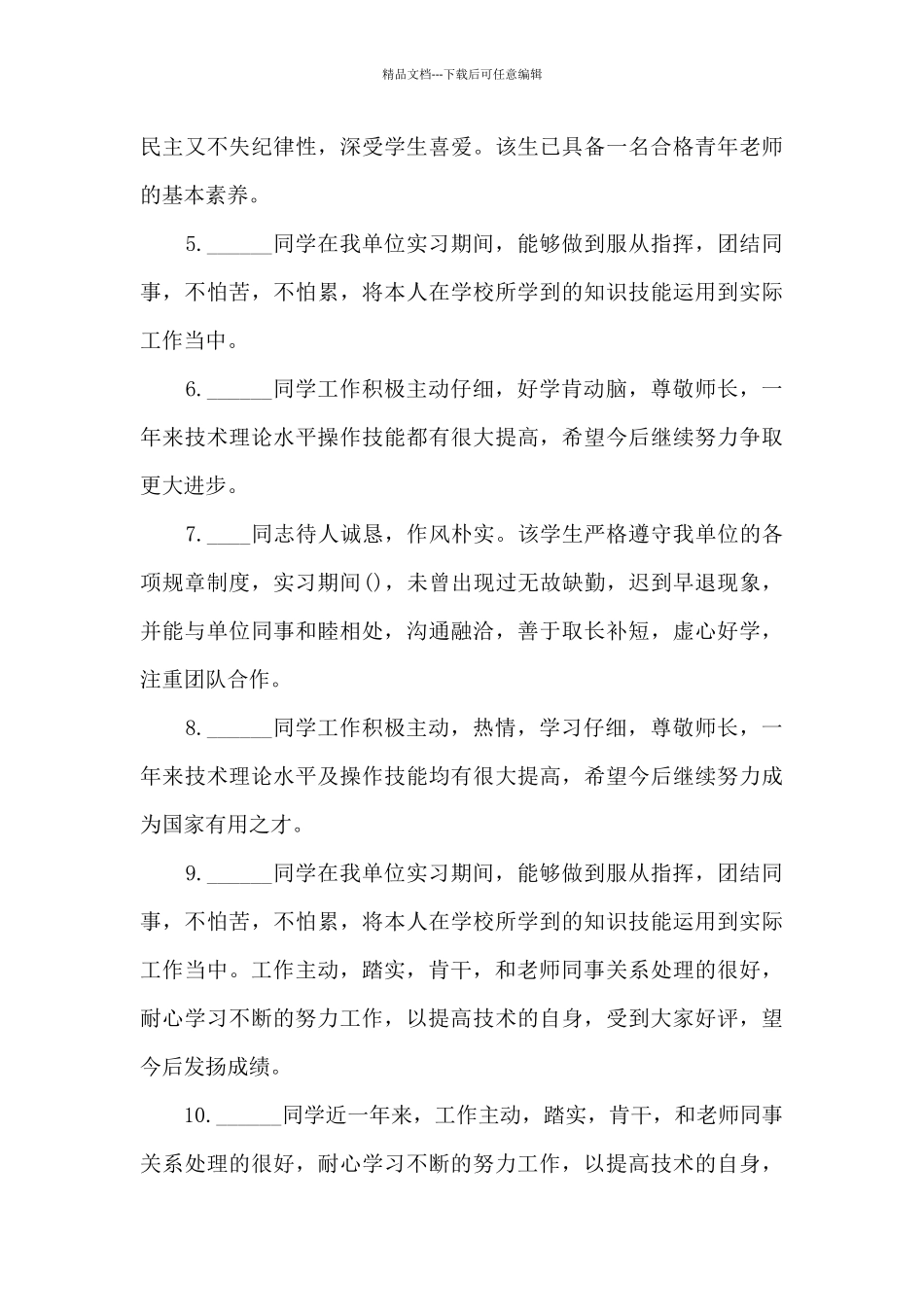 教师实习学校评语_第2页