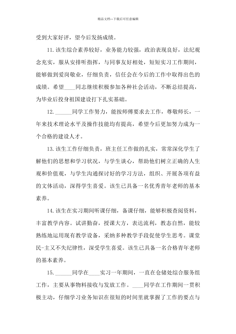 教师实习学校评语_第3页