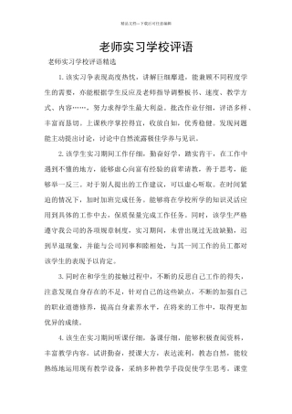 教师实习学校评语
