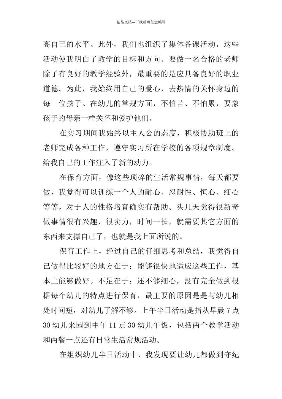教师实习工作总结精编示例_第2页