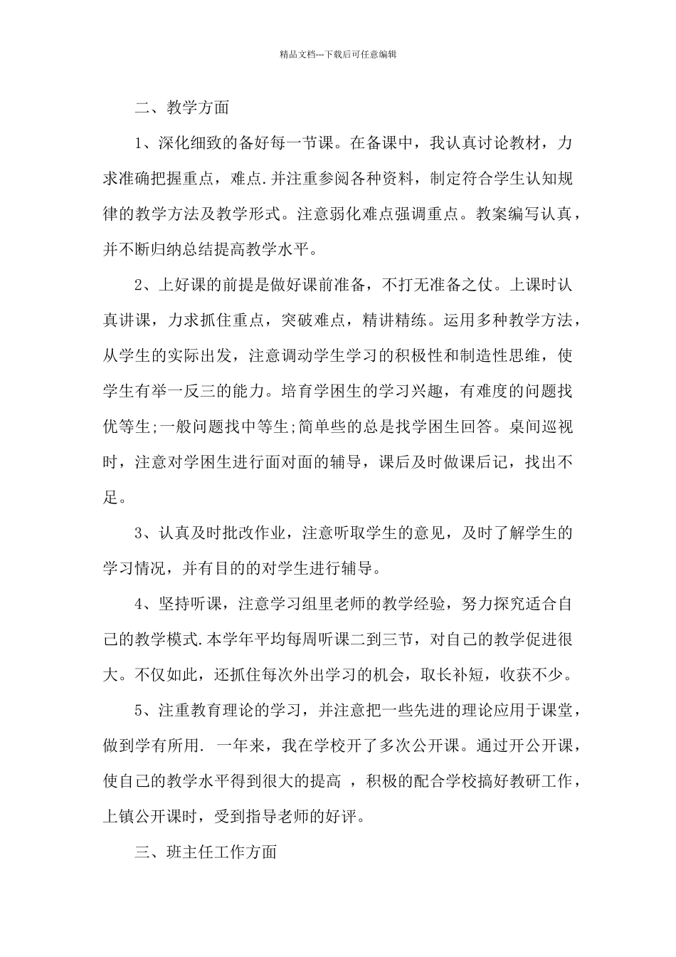 教师实习工作汇报_第2页