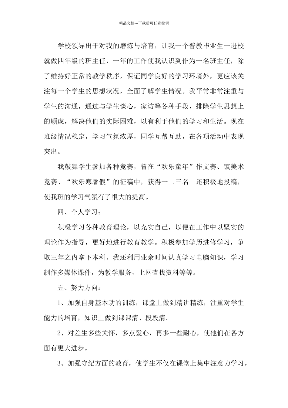 教师实习工作汇报_第3页