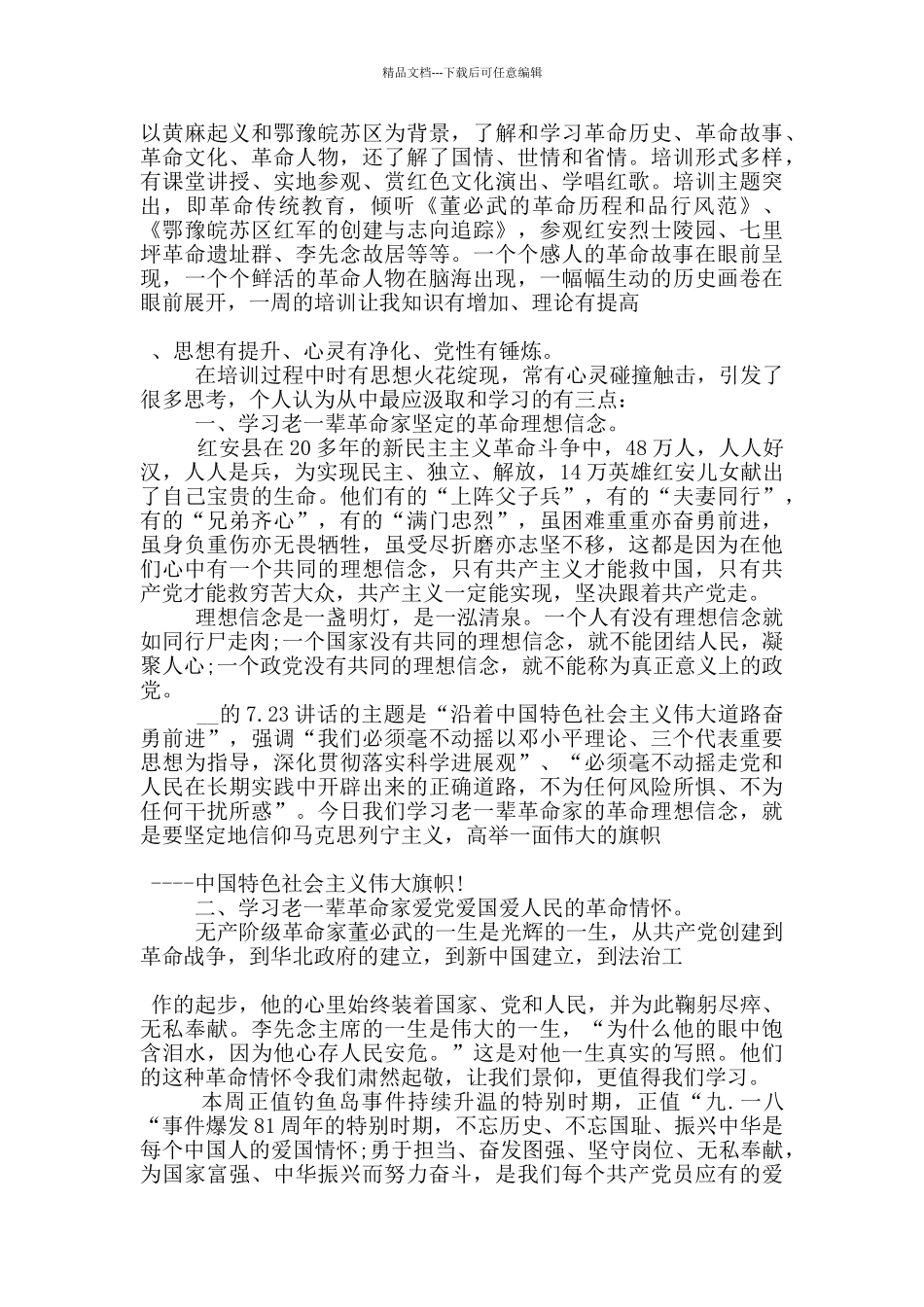 教师学红色精神心得体会5篇_第2页