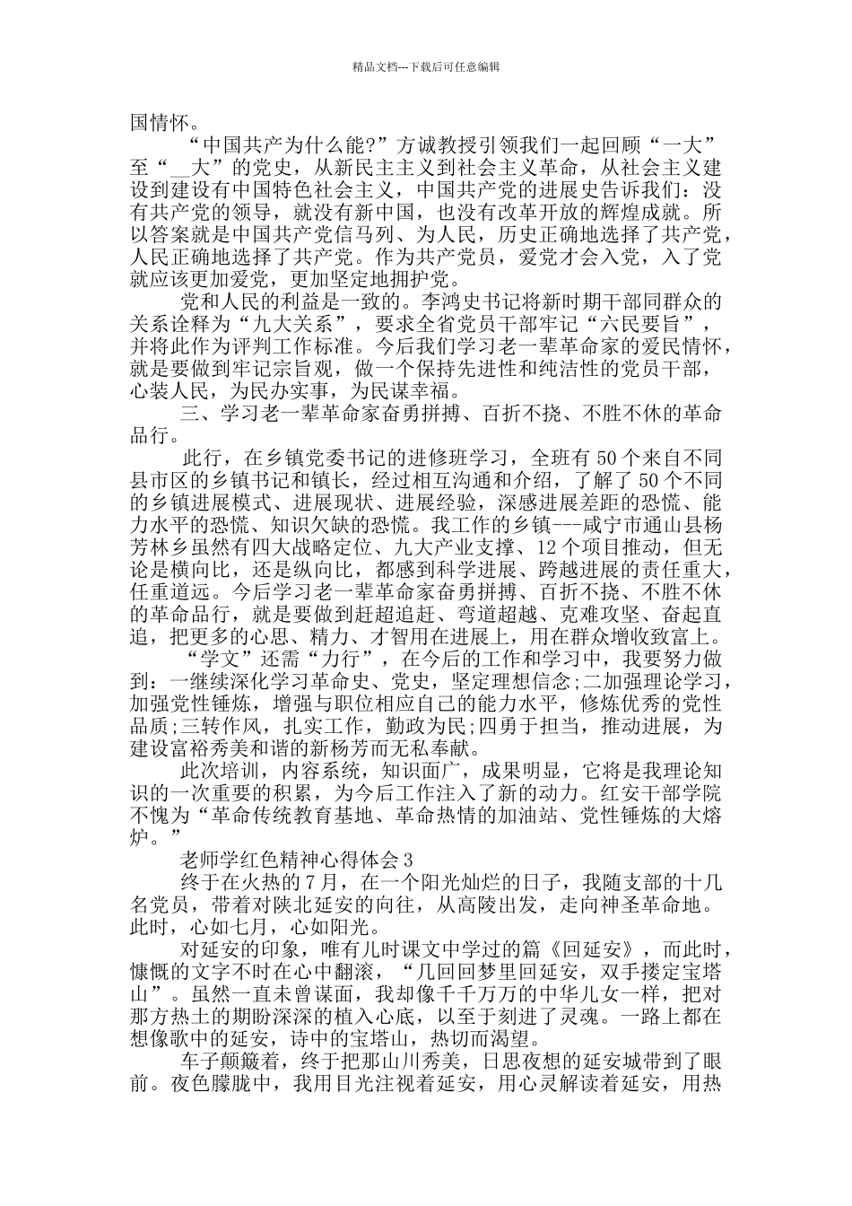 教师学红色精神心得体会5篇_第3页
