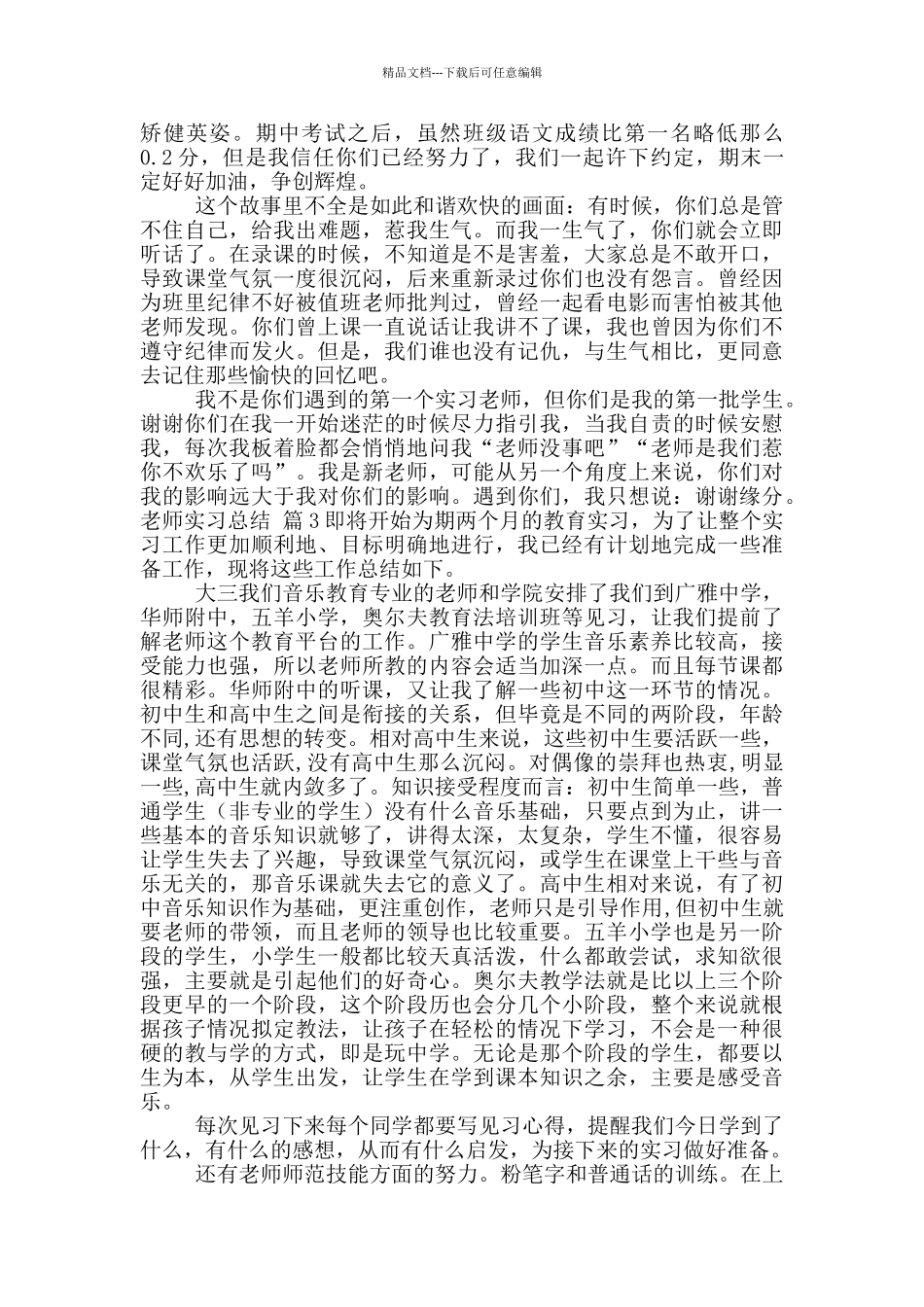 教师实习总结范文10篇文档_第2页