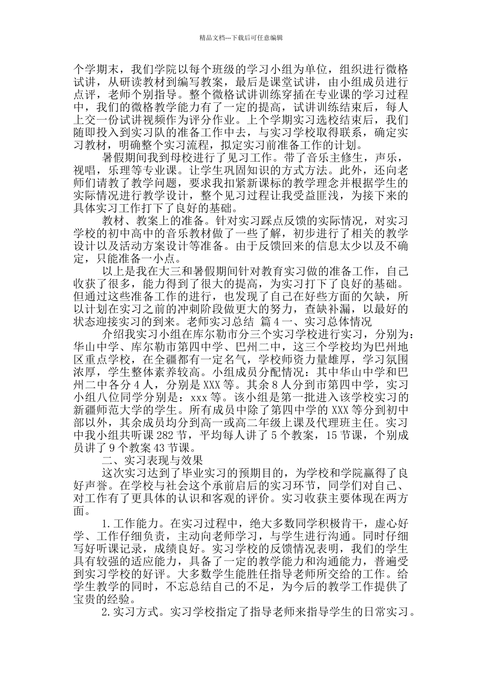 教师实习总结范文10篇文档_第3页