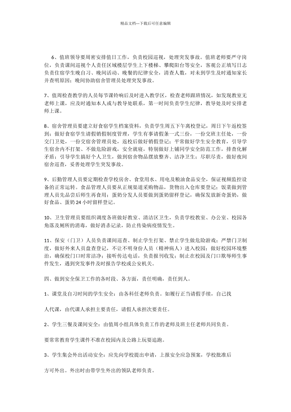 教师安全责任书_第2页