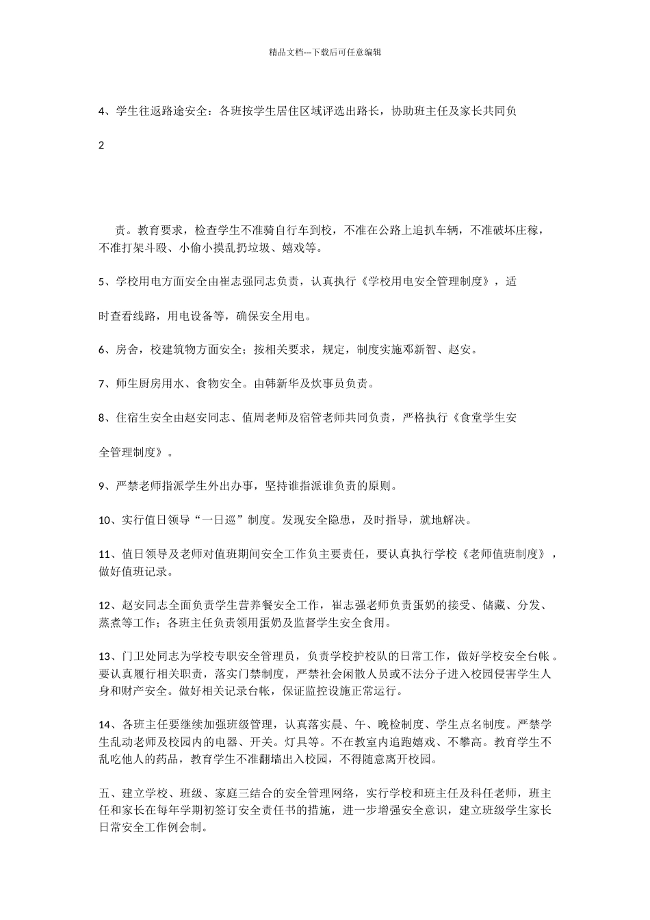 教师安全责任书_第3页