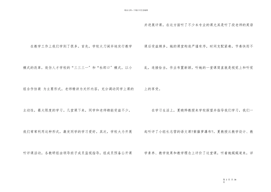 教师实习总结汇编九篇_第2页