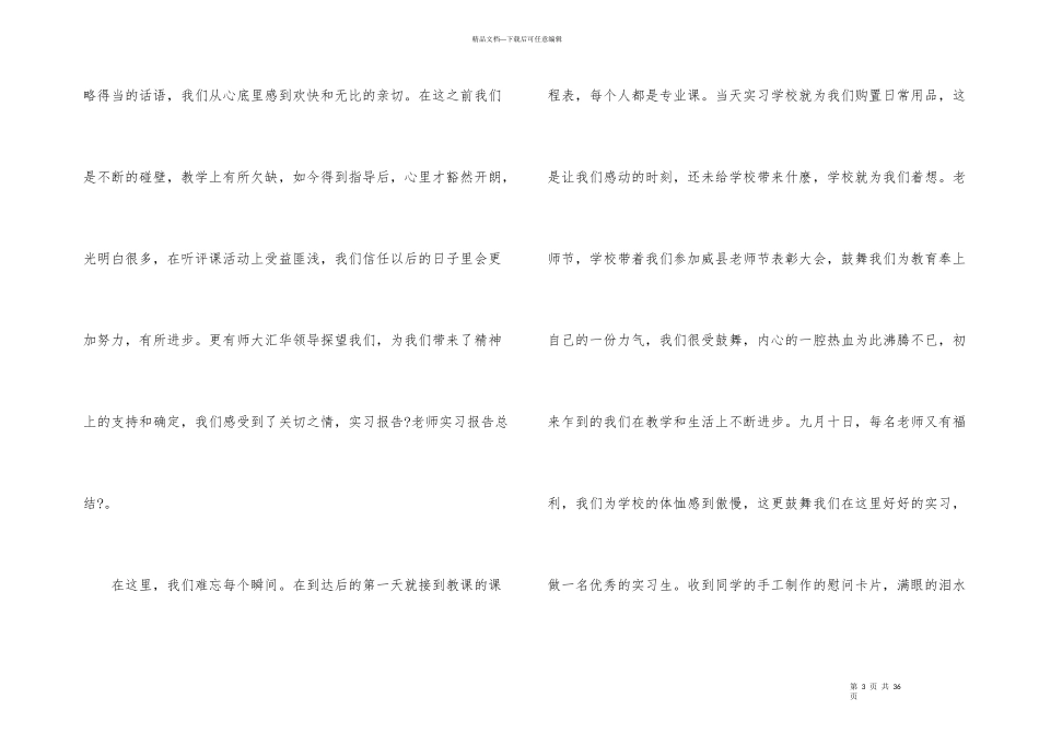 教师实习总结汇编九篇_第3页