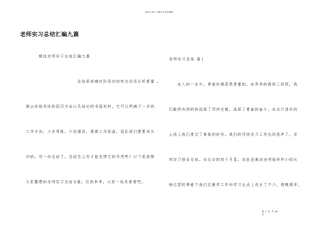 教师实习总结汇编九篇