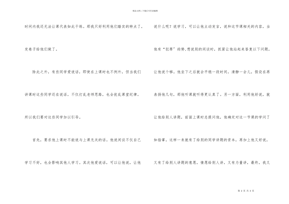 教师实习总结：我的顶岗故事_第2页