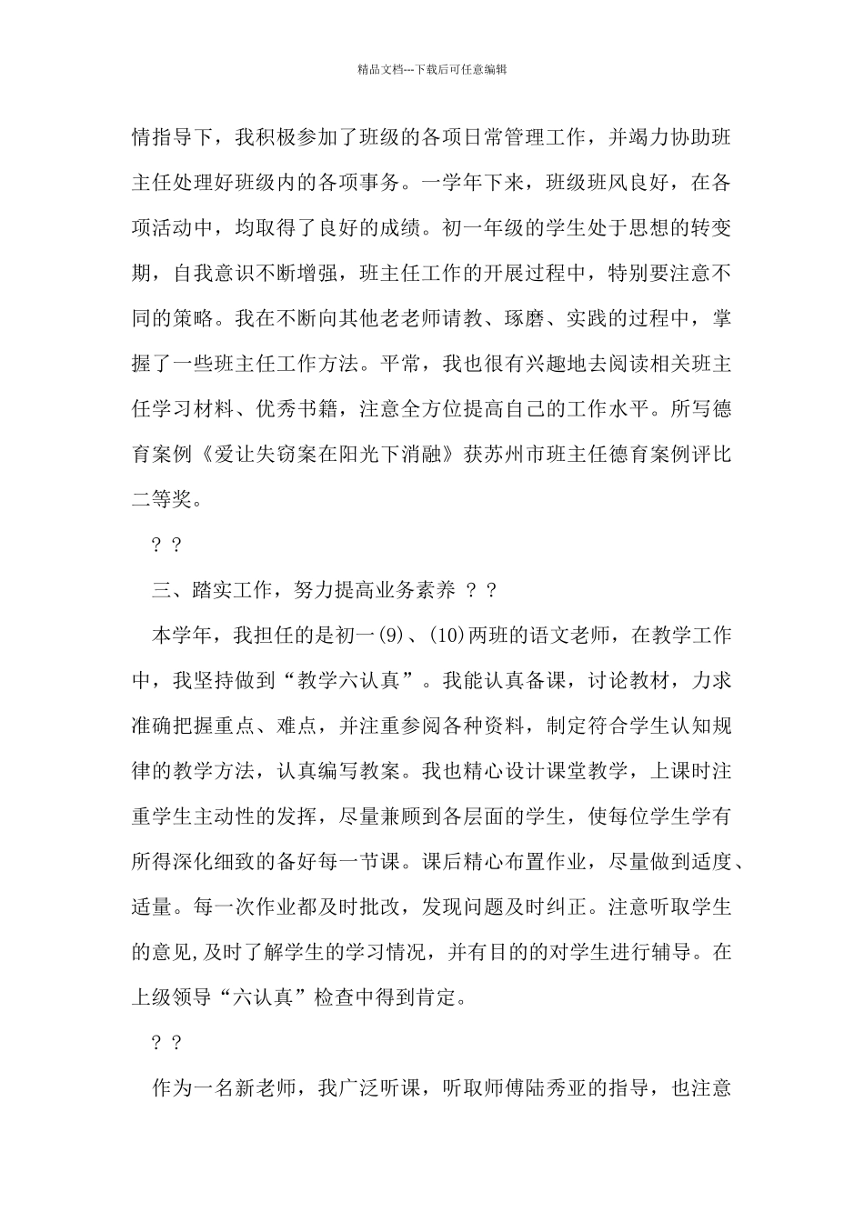 教师实习期工作总结_第2页