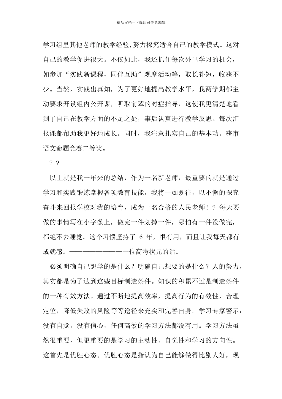 教师实习期工作总结_第3页