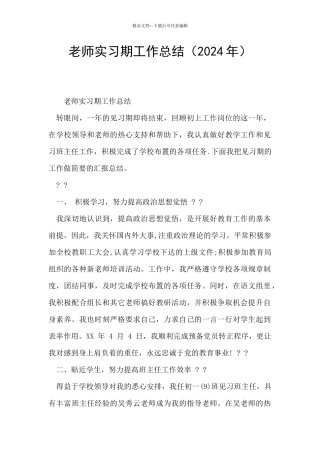 教师实习期工作总结