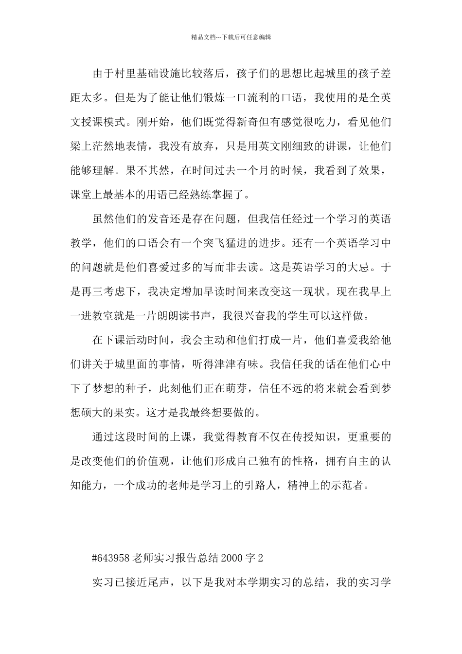 教师实习报告总结2000字6篇_第2页
