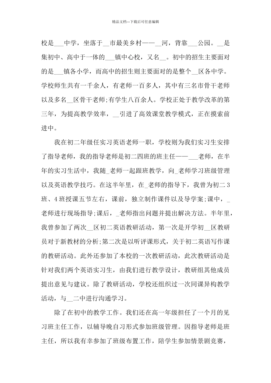 教师实习报告总结2000字6篇_第3页